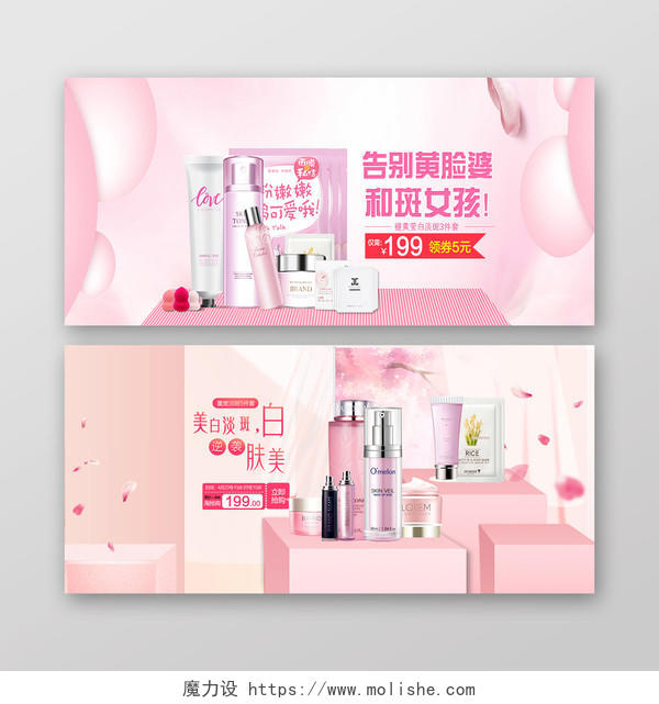美白防晒产品展板粉红色可爱美妆美容护肤品化妆品banner展板